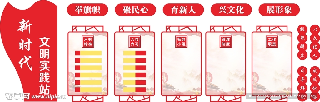 新时代文明实践站 