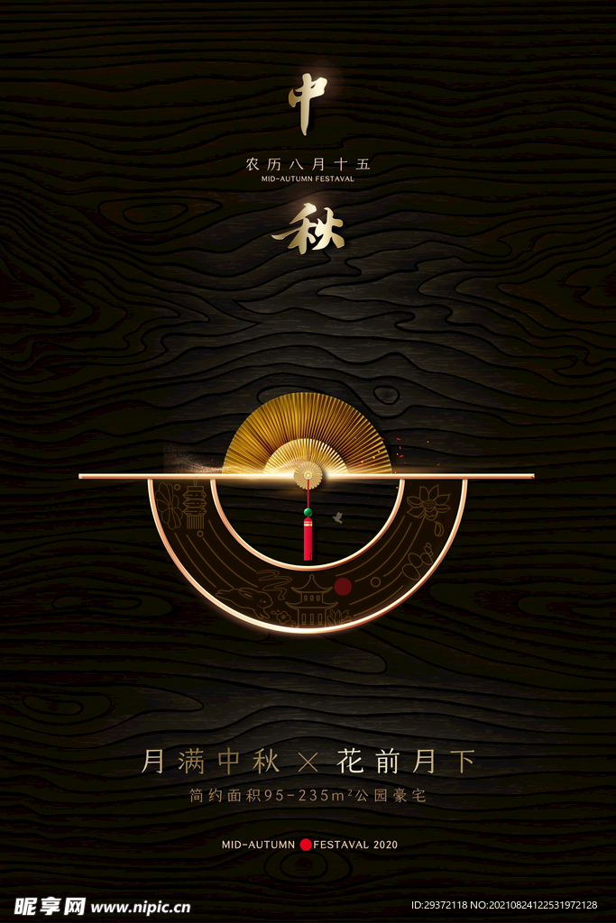 创意传统中国风中秋节海报