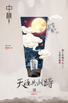 时尚中秋节促销中国风海报