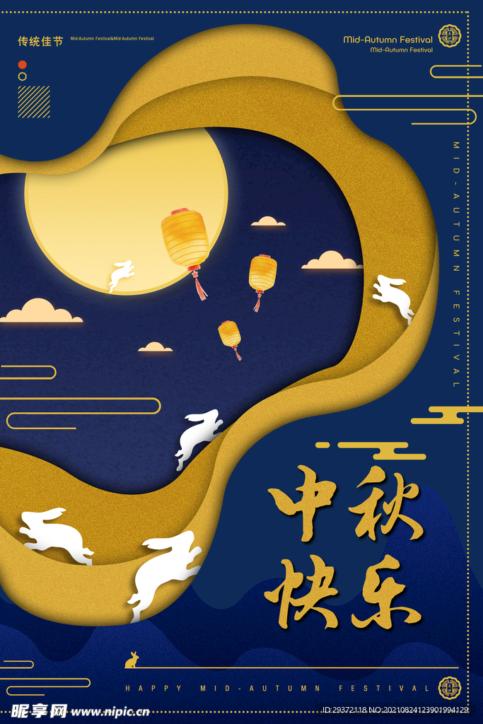  创意传统中国风中秋节海报