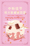 时尚中秋节促销中国风海报