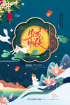 时尚中秋节促销中国风海报