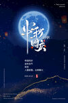 时尚中秋节促销中国风海报