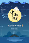 时尚中秋节促销中国风海报
