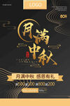 时尚中秋节促销中国风海报