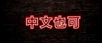 特效文字效果