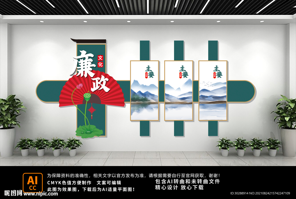廉政文化墙