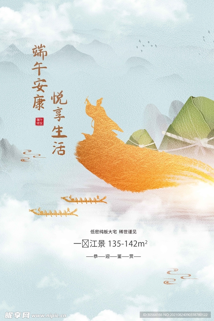 端午节