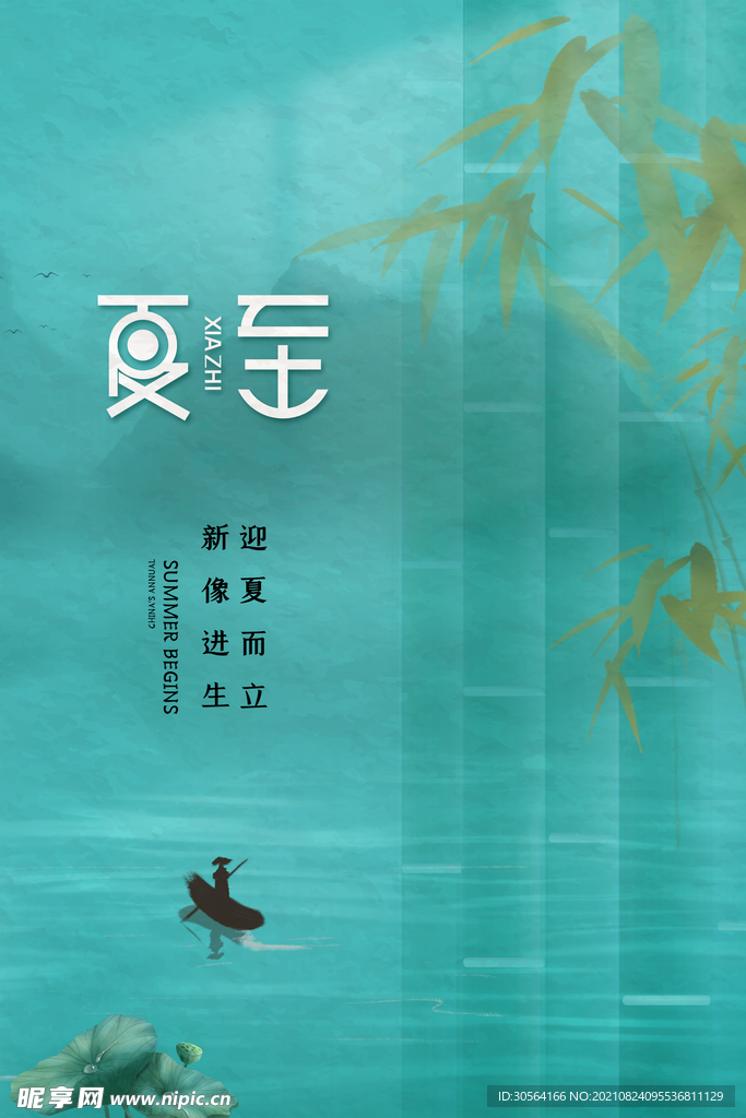 夏至