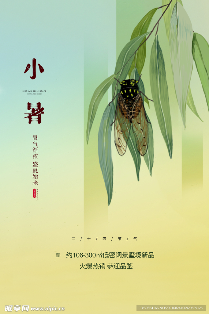 小暑
