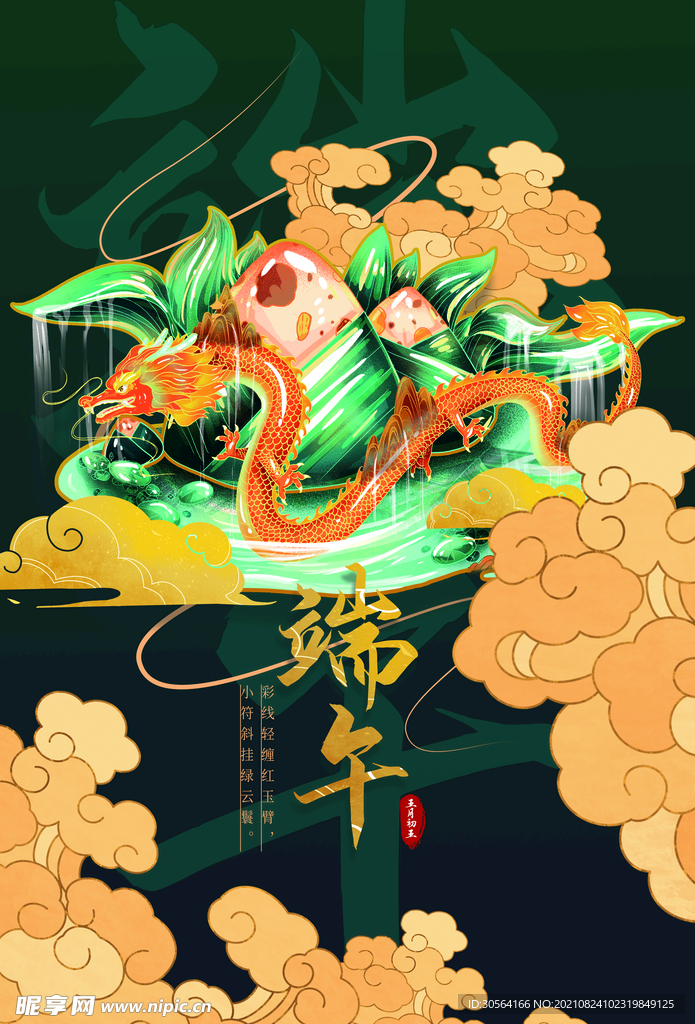 端午节