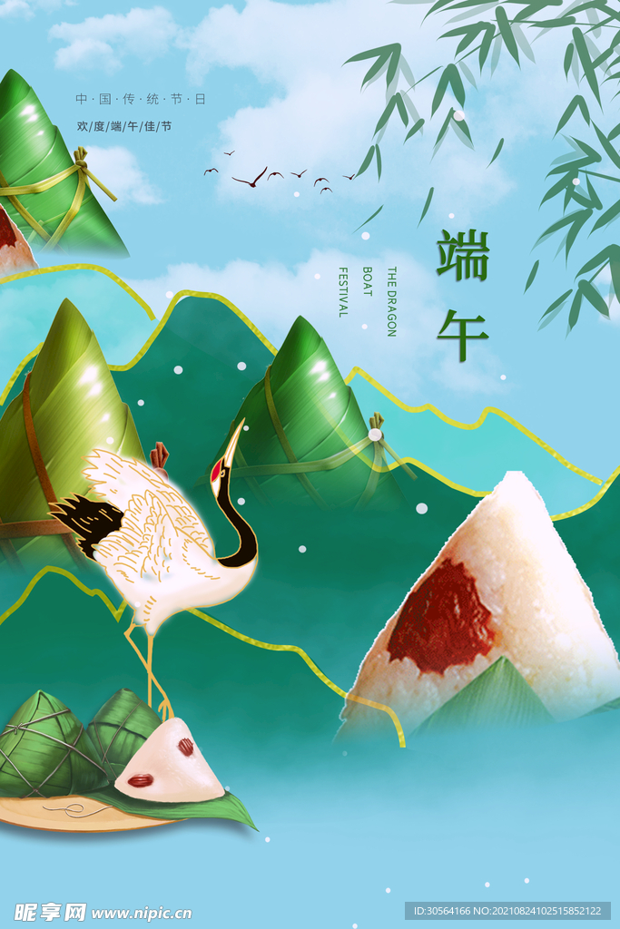 端午节
