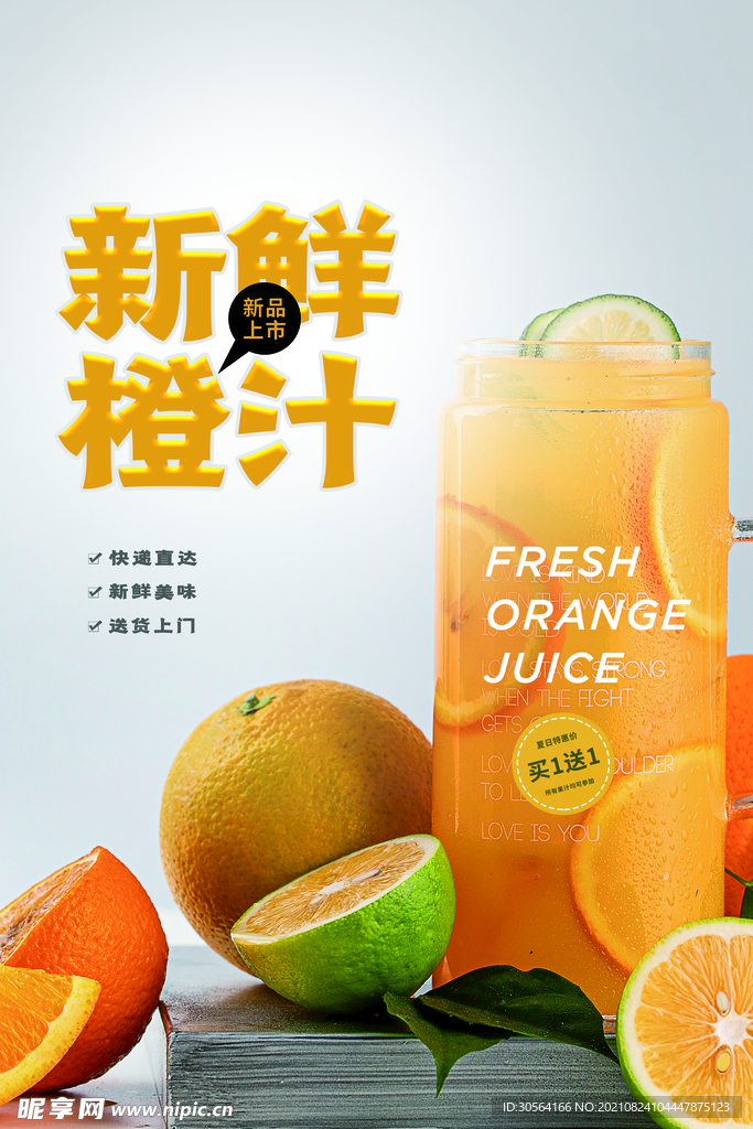 新鲜橙汁