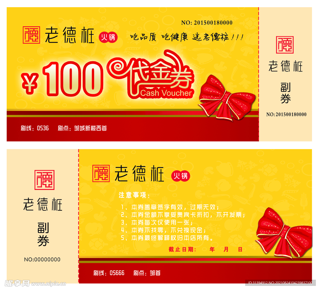 代金券