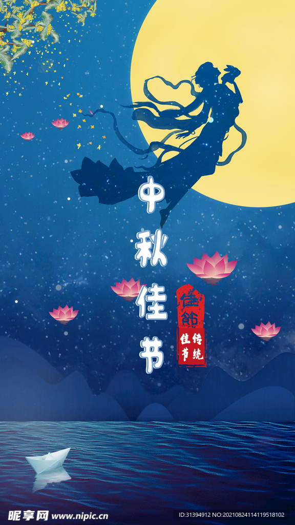 中秋海报