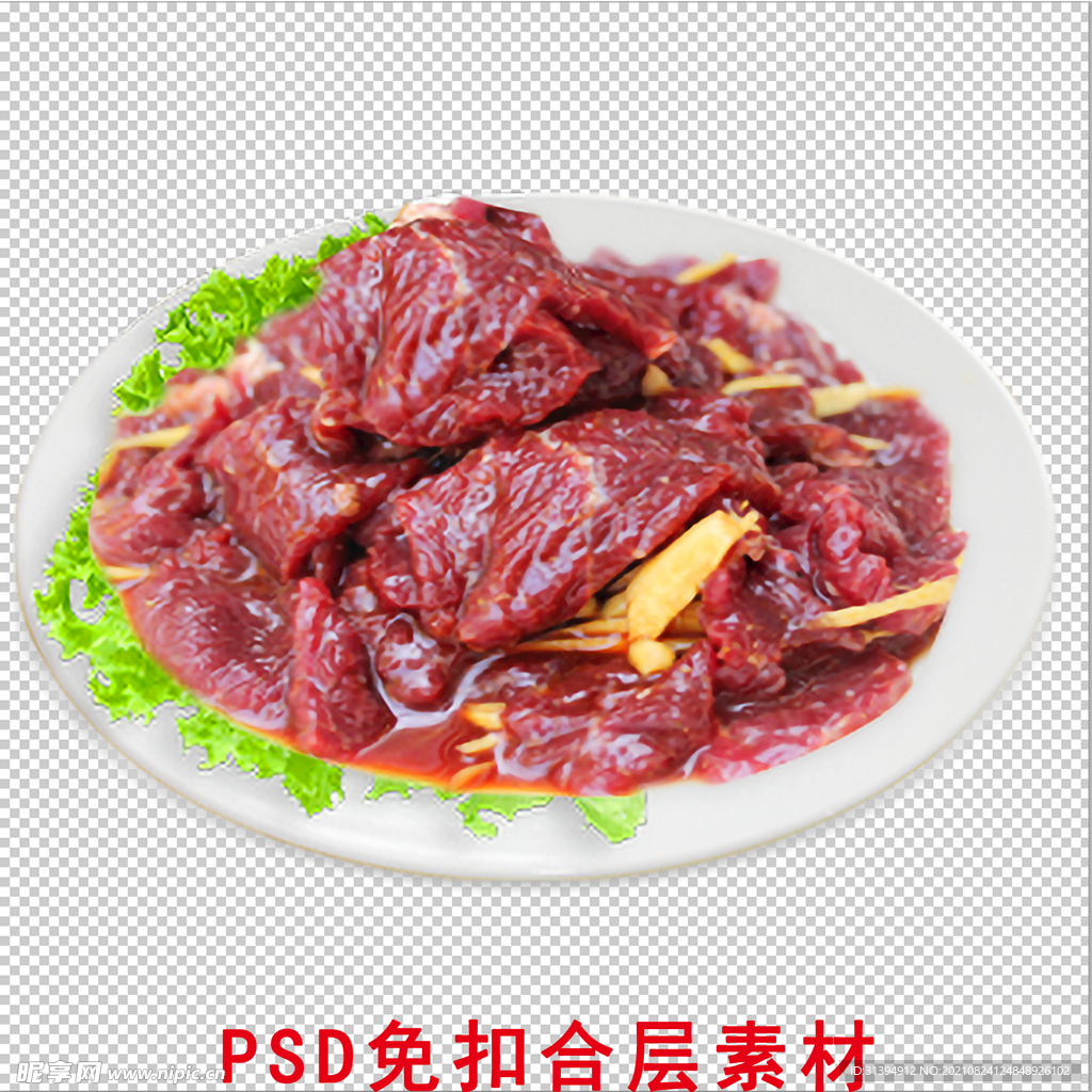 牛肉