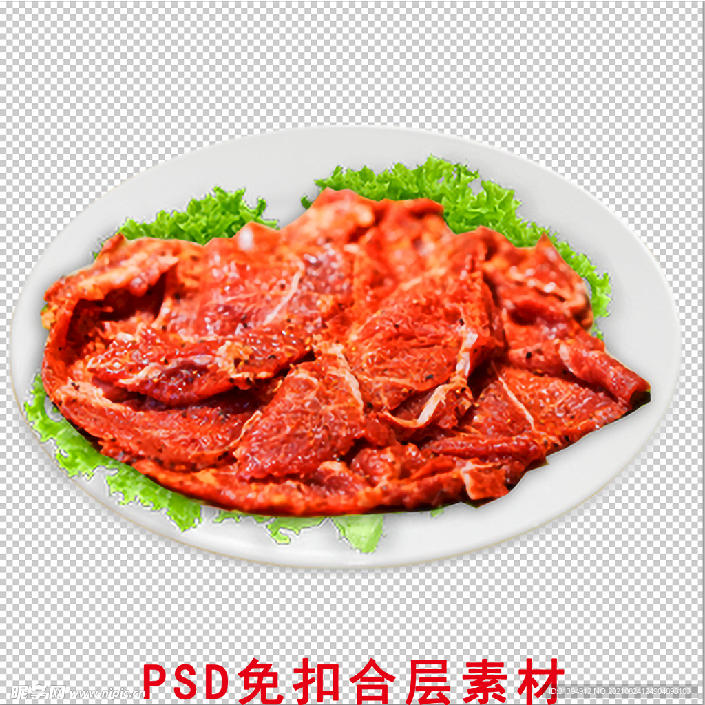 牛肉