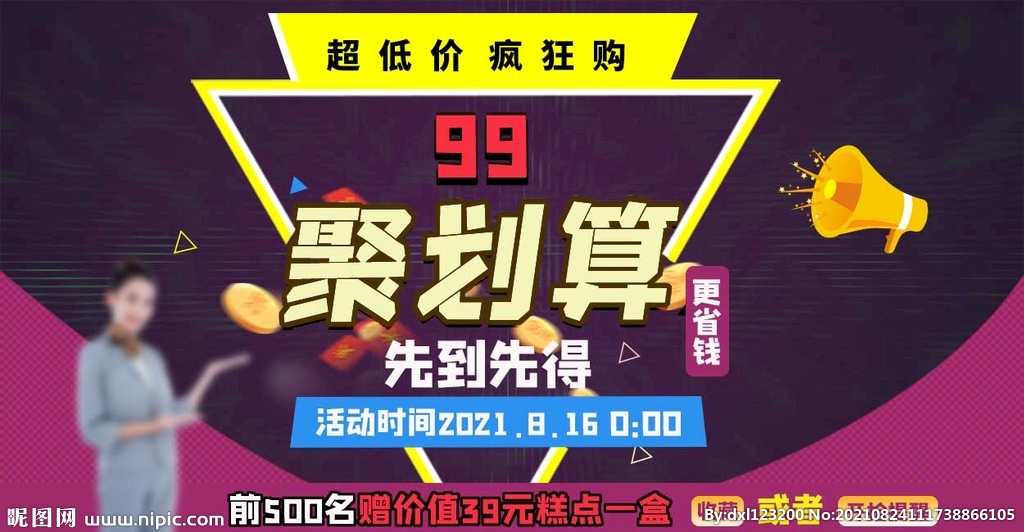 聚划算海报