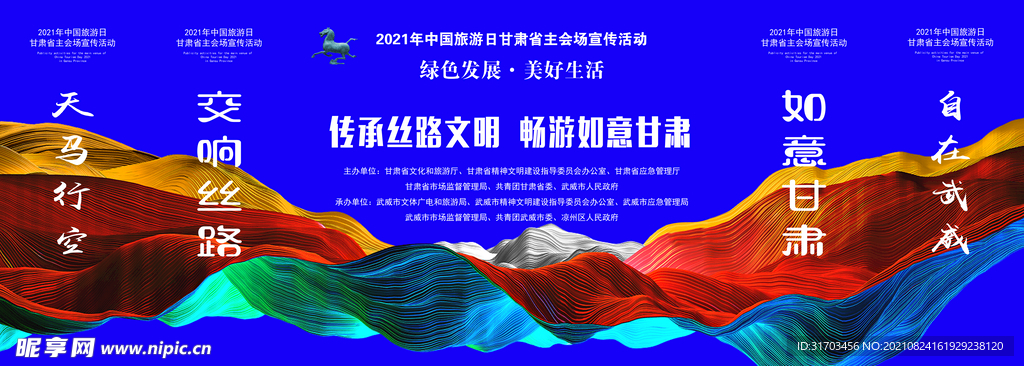 旅游日主题图