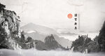 水墨背景