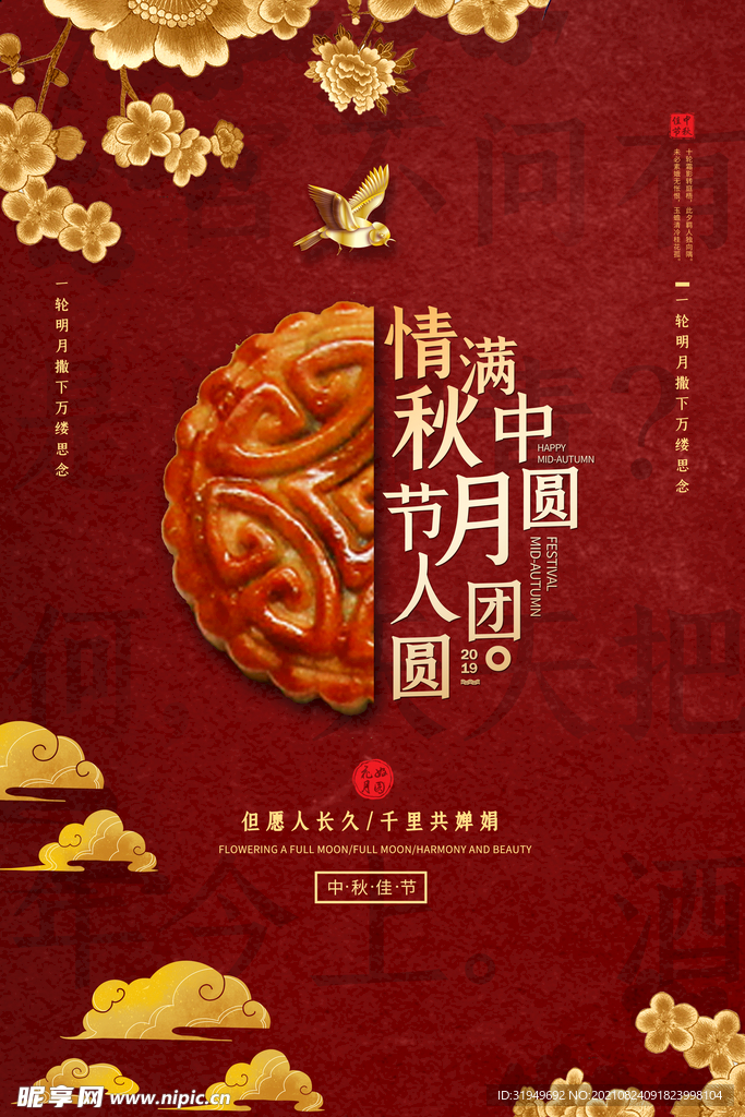 中秋佳节