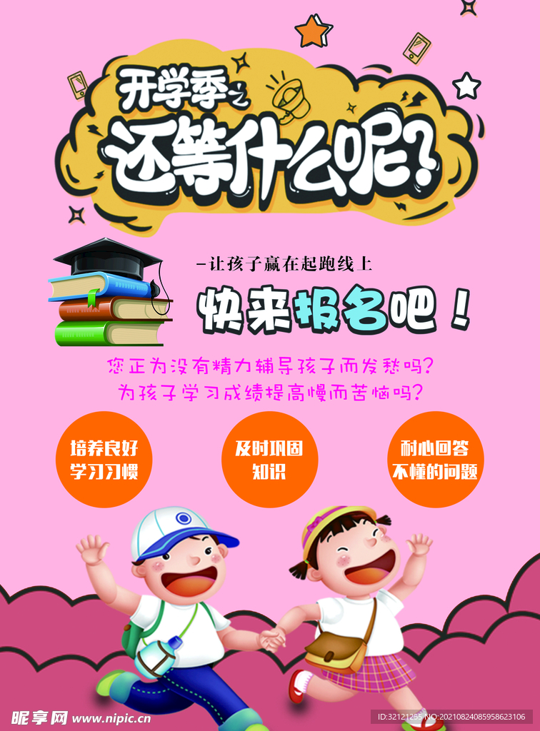 开学季 开学啦