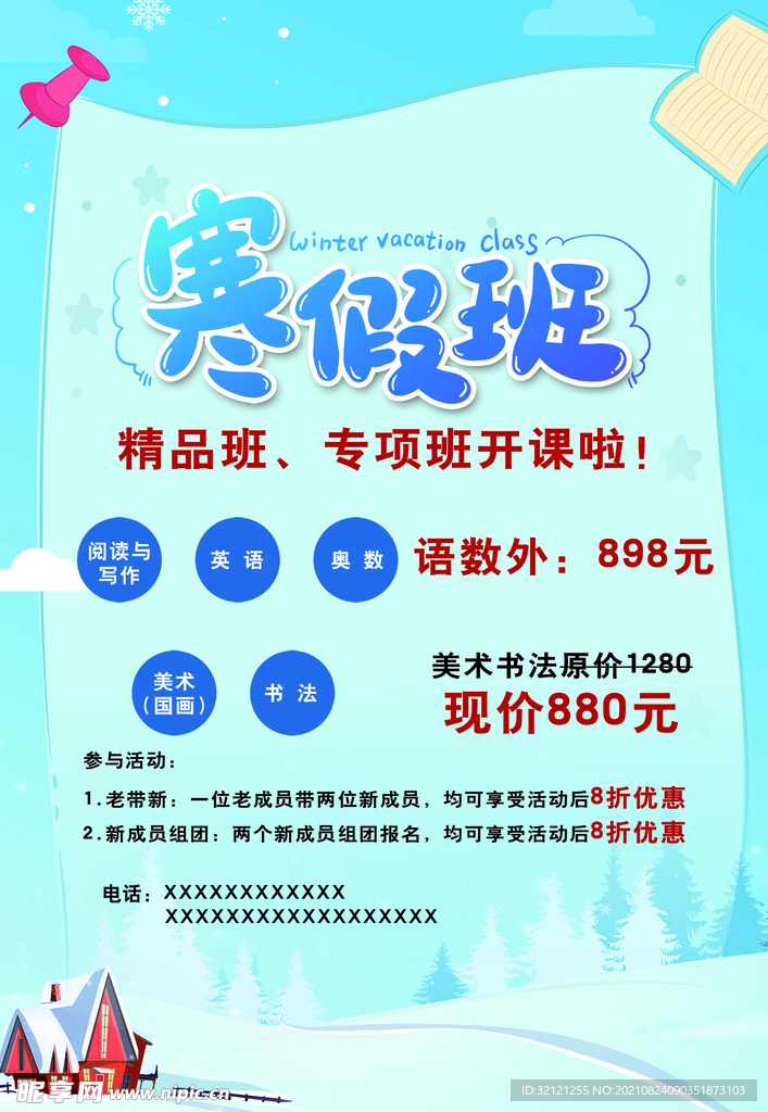 寒假班