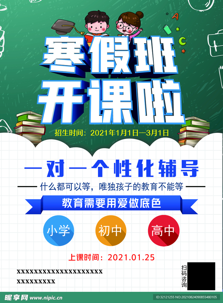 寒假开课啦