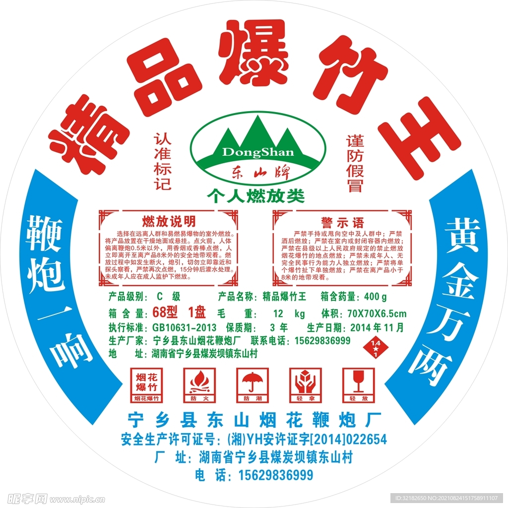 精品爆竹王