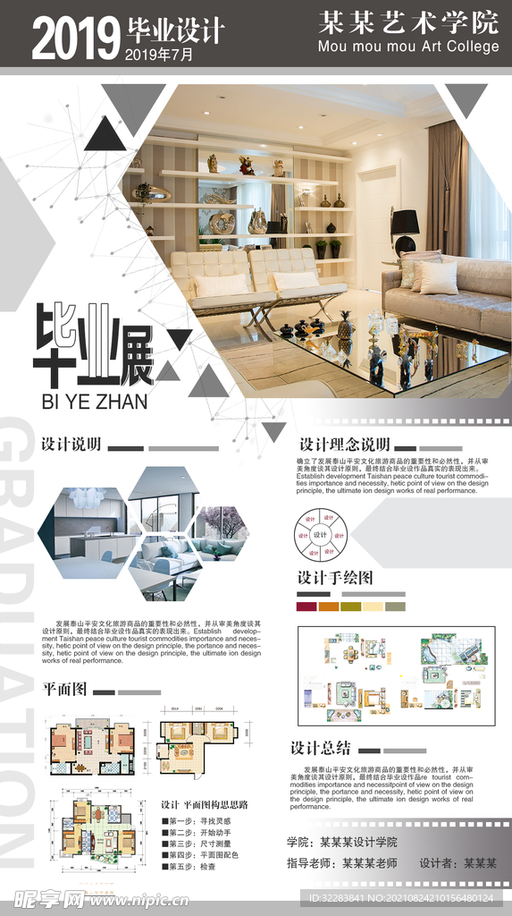 毕业展板模板