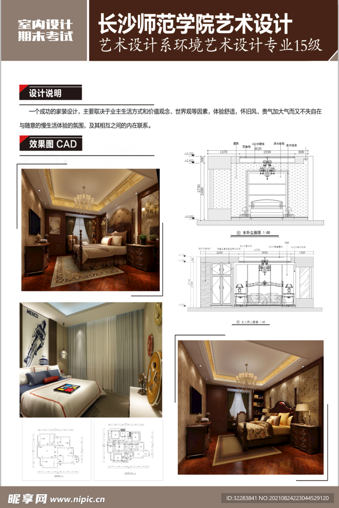毕业设计展板