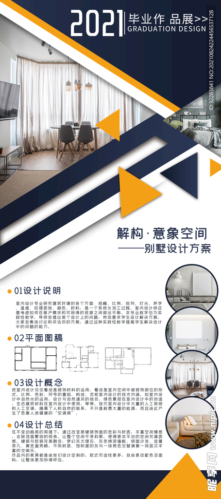 毕业设计展板
