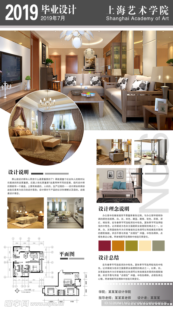 毕业设计展板