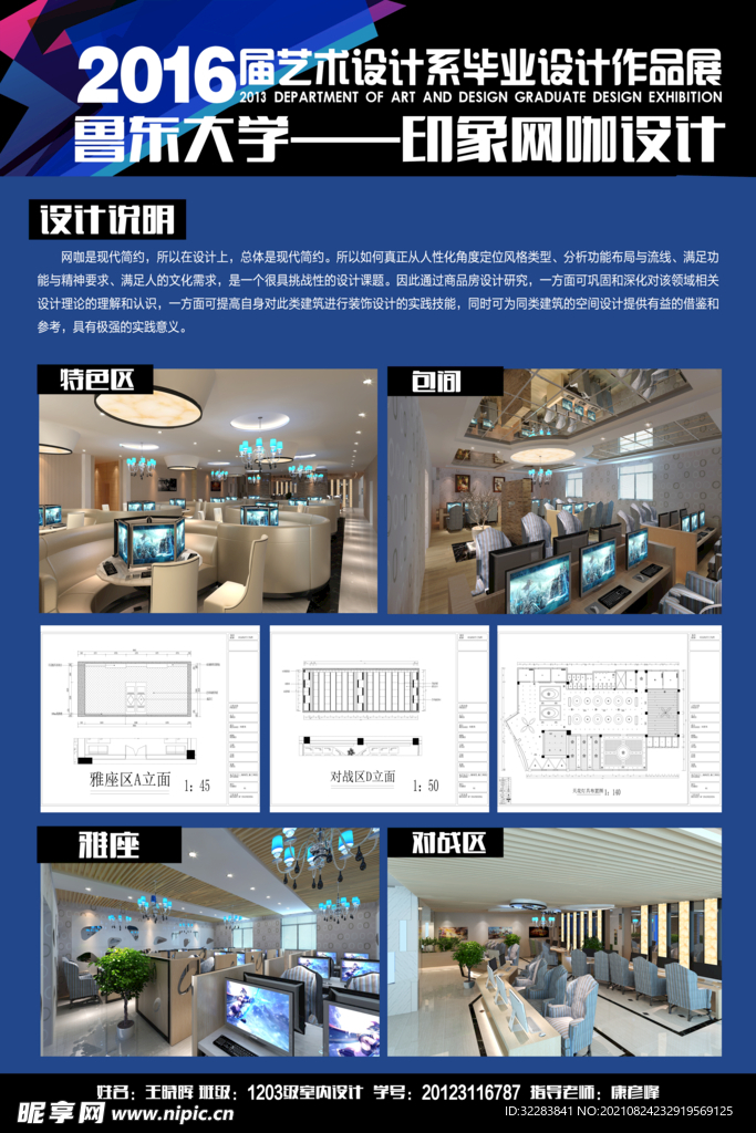 毕业设计展板