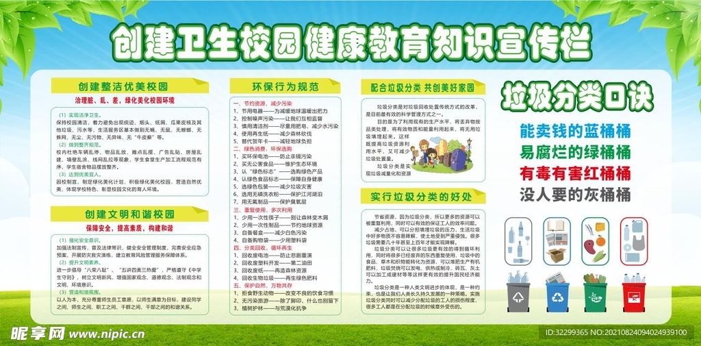 校园床位宣传栏