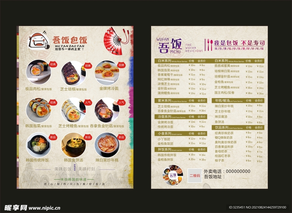 韩国料理  吾饭