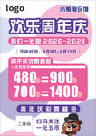 周年庆