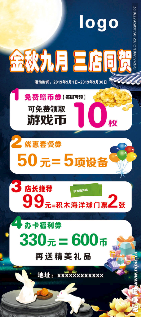 中秋展架