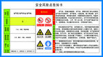 CNG加气机风险点告知卡