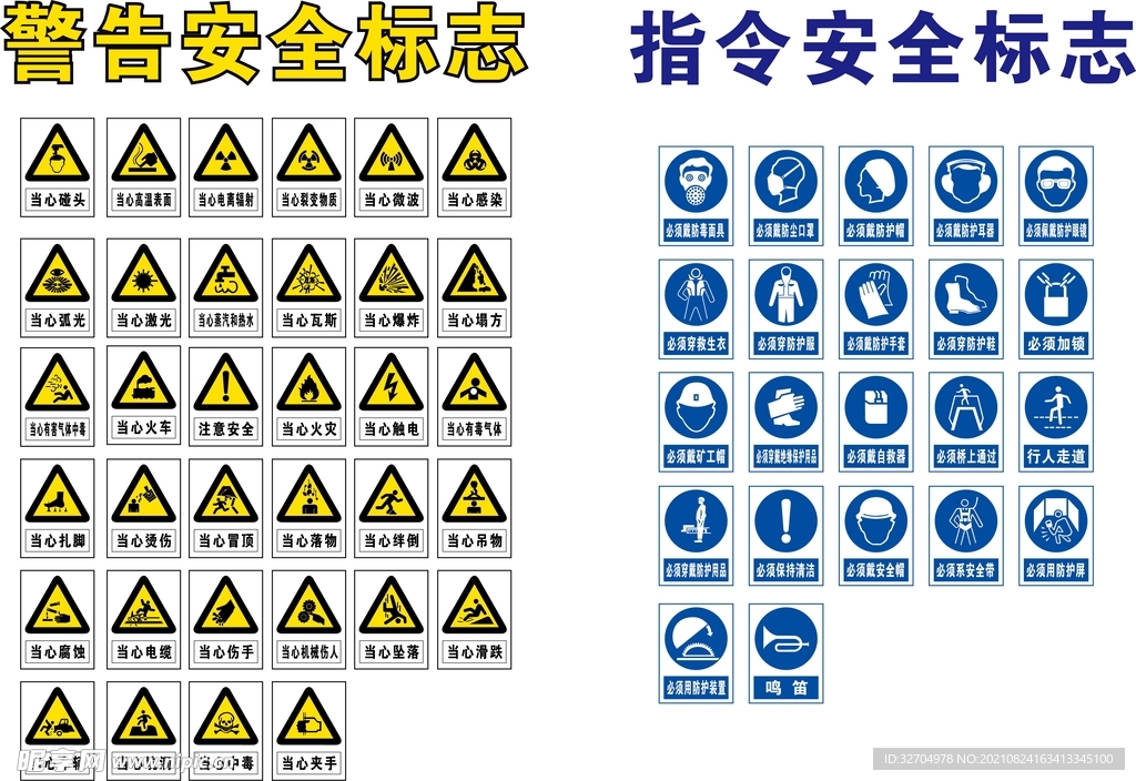 安全标志