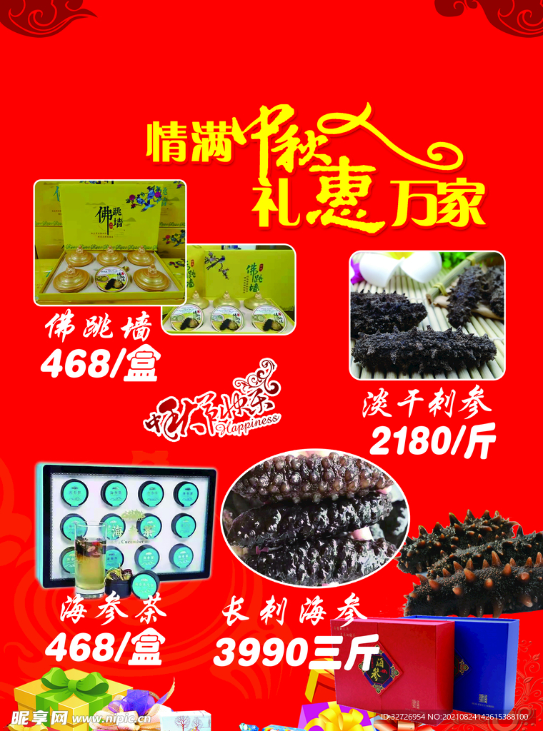 海参彩页