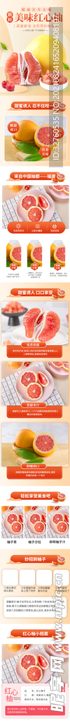 红心蜜柚详情页