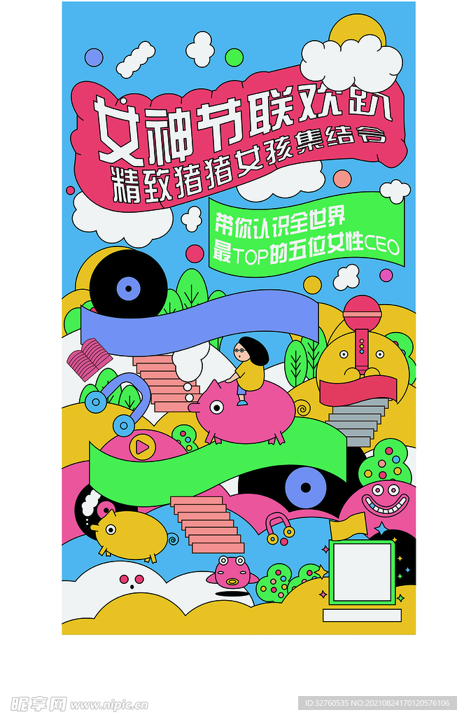女神节活动海报