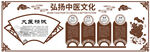 中医文化墙