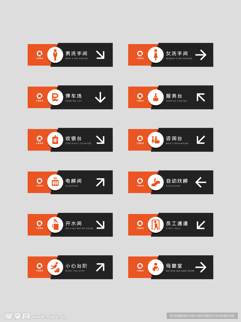 商场常见指示牌设计