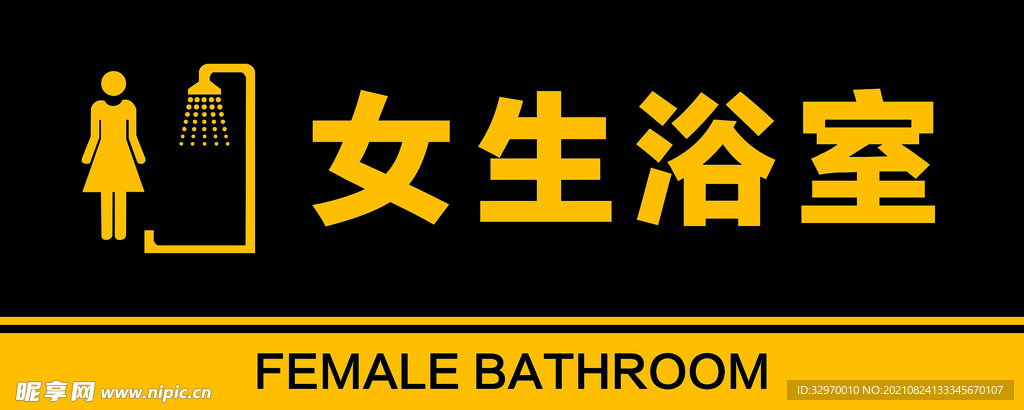 男生 女生浴室