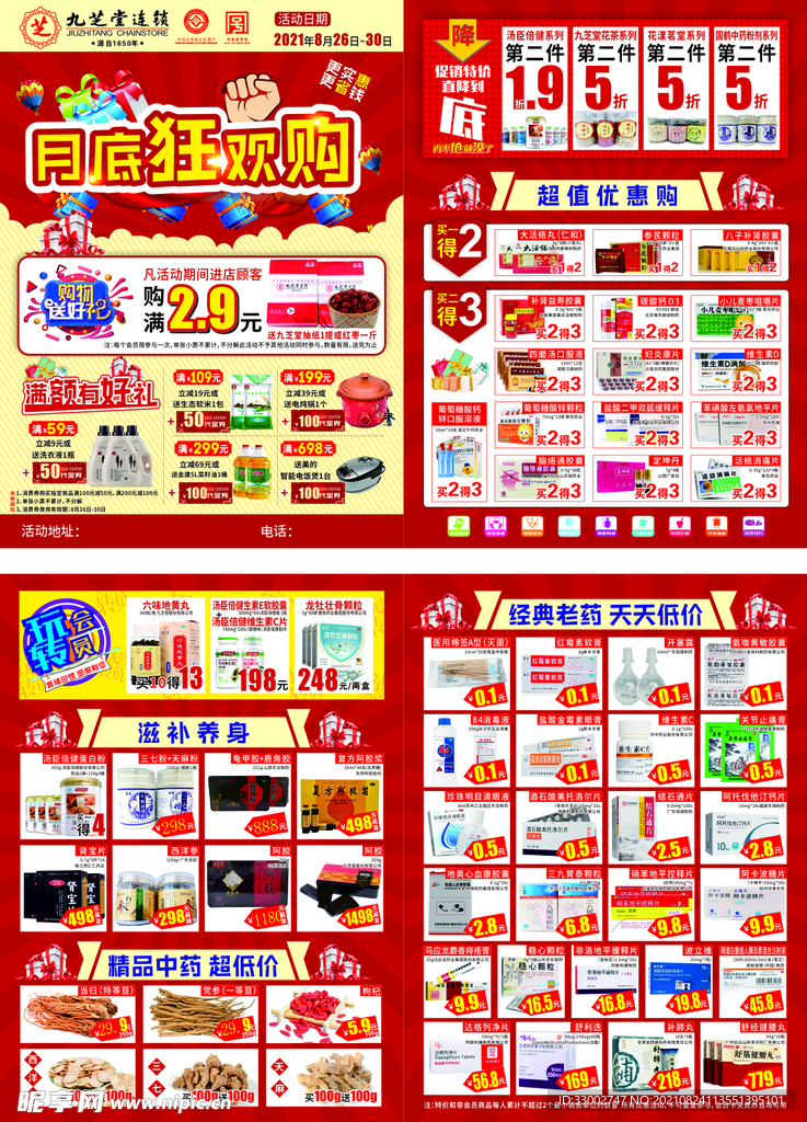 红色传单