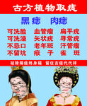 古方植物祛痣