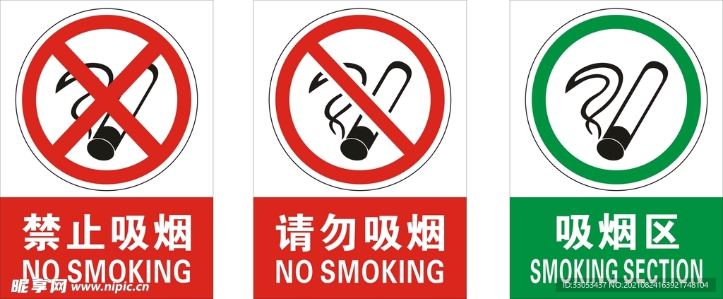 禁止吸烟请勿吸烟吸烟区标识