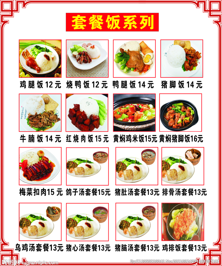 套餐饭